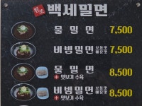 백세밀면