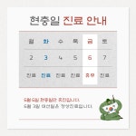 문산바로한의원