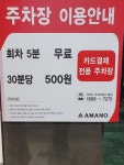아마노 신관로59빌딩 주차장
