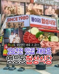 협성식당 본점