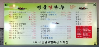 명품진한우