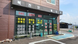 북천안배터리