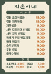 지온이네