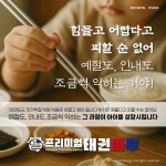 프리미엄태권마루태권도장 새솔동점