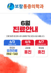 보람마취통증의학과의원