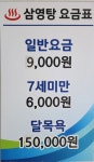 삼영사우나