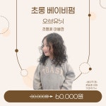 오브유닛 초롱꽃마을점