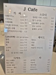 제이카페