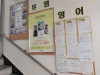 뮤엠영어 탑클래스학원