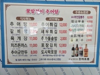 꽃밭정이추어탕