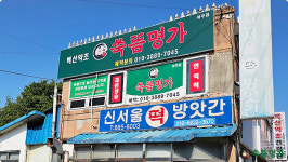 쑥뜸명가 여주점