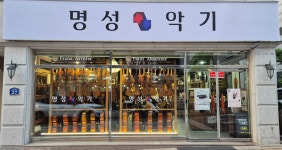 명성악기