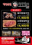 백년손님 서서갈비 진위점