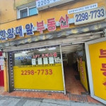 한양대앞부동산공인중개사사무소
