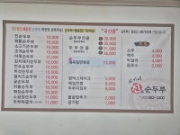 최가네진순두부 강촌본점