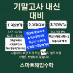 스마트해법수학 기흥고매점