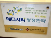 월촌한의원
