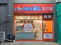 아이스끌림 영종우미린점