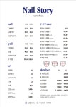 네일스토리