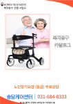 안중 복지용구 의료기 사업소