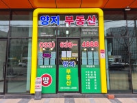 양지공인중개사사무소