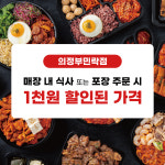 밥풀릭스 의정부 민락점