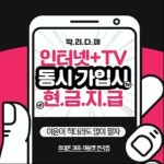 휴대폰365아울렛 천곡점