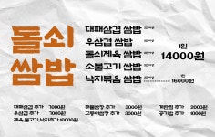 돌쇠쌈밥