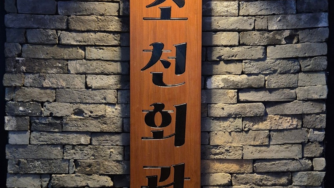 조천회관