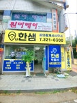 더한샘공인중개사사무소