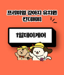 킨더퍼피