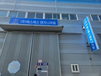 에스에스엔지니어링