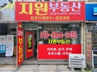 지원부동산공인중개사사무소