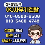 K사무기렌탈