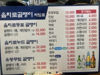 을지로골뱅이&호프