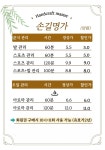 손길 명가 체형관리