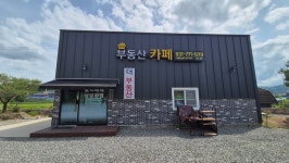 양평부동산카페공인중개사사무소