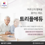 트리플에듀