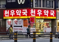 천우약국