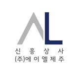 신흥상사