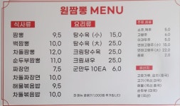 원짬뽕