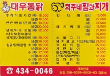 대우통닭