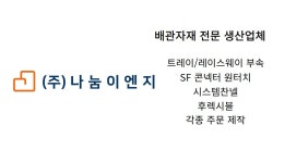 나눔이엔지