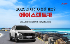 에이스렌트카