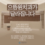 으뜸원치과의원 안양