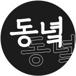 동녘