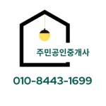 주민공인중개사사무소