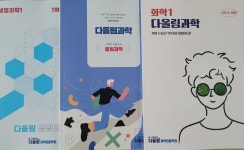 다올림정해영과학교습소 | 다올림 정해영 과학