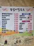 옹심이칼국수