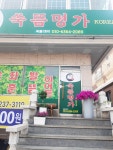 쑥뜸명가 창원점
